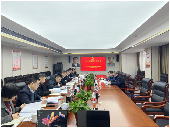 安博官方网站-安博anbo(中国)党委召开 2022年度民主生活会