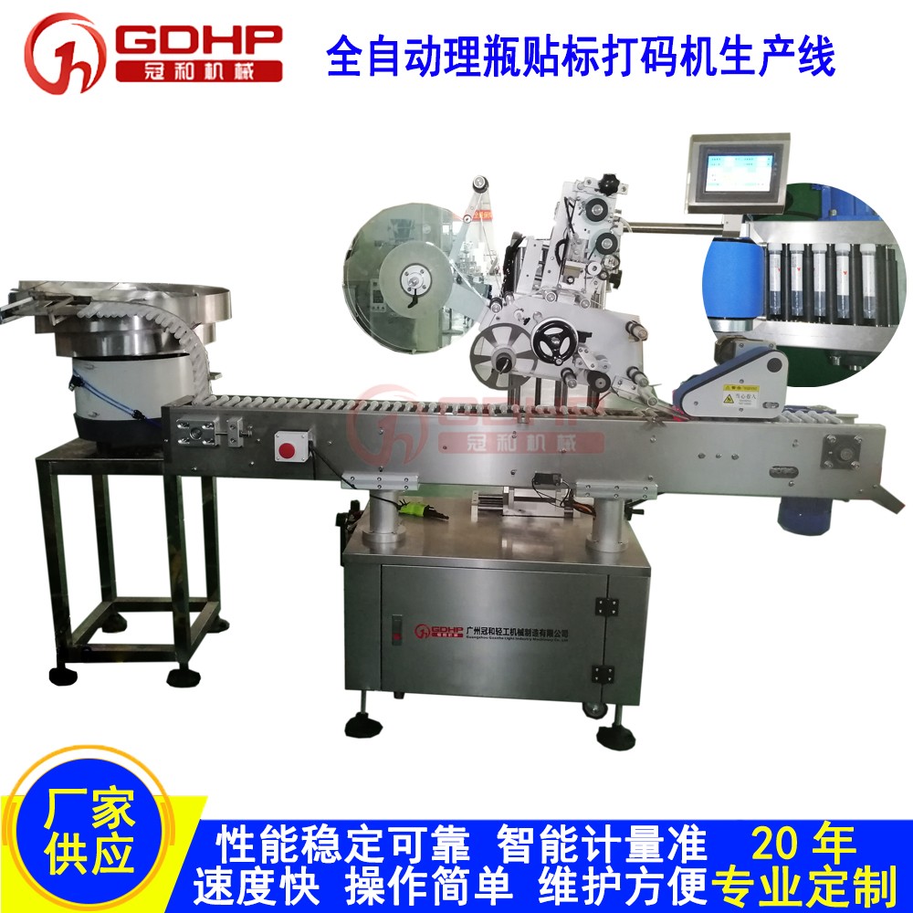 全自动采样管理瓶贴标喷码机生产线-9.jpg